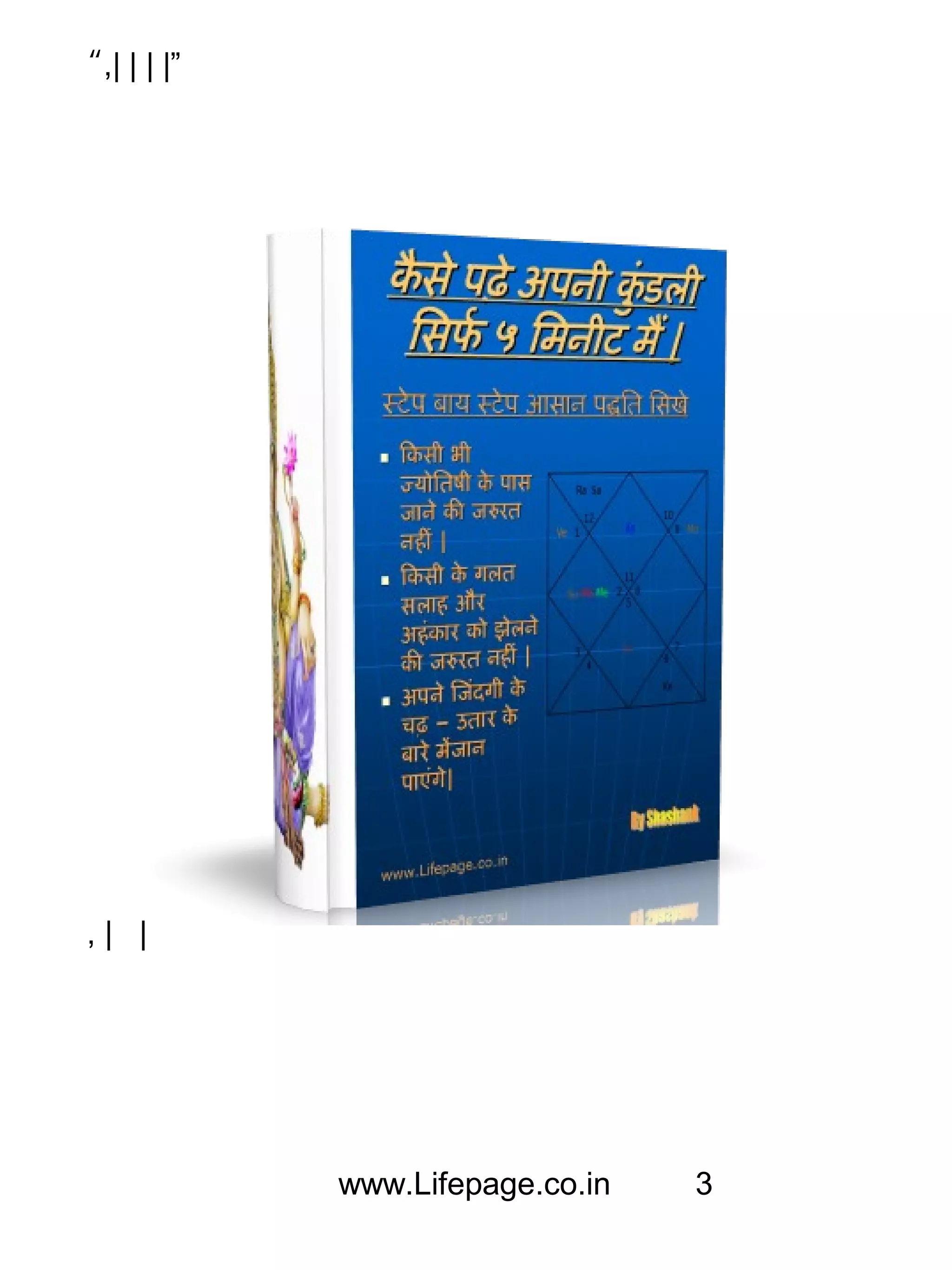 Powerful balaji mantras ,Most …