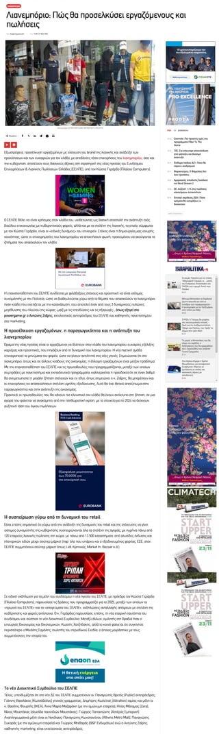 Λιανεμπόριο: Πώς θα προσελκύσει εργαζόμενους και πωλήσεις - Powergame