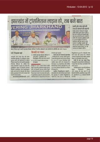 Hindustan : 13-04-2012 | p-12




                      page 19
 