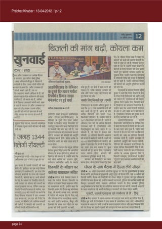 Prabhat Khabar : 13-04-2012 | p-12




page 24
 