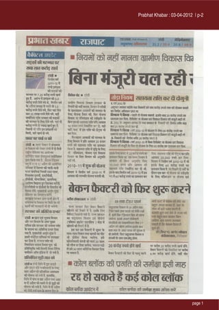 Prabhat Khabar : 03-04-2012 | p-2




                           page 1
 