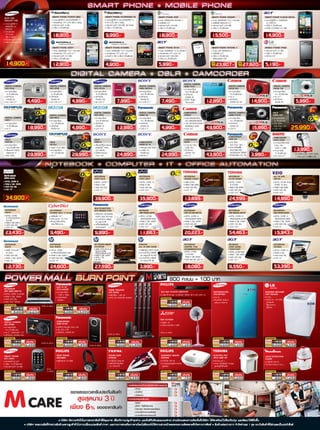 โบรชัวร์โปรโมชั่น Power mall power sale 2011