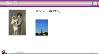 自己紹介 
きっしー0歳(1959) 
2014/09/02 7 
 