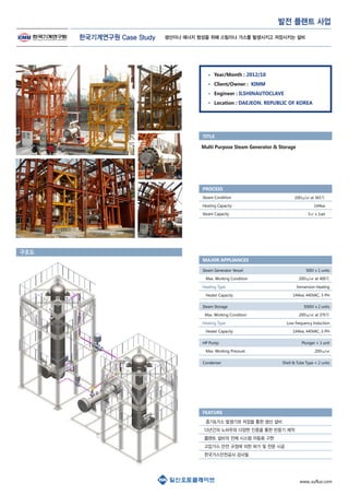 발전 플랜트 - 기계연구원 | PDF