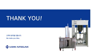 고객의 생각을 만듭니다.
We make you idea.
THANK YOU!
 