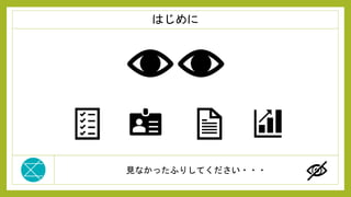 見なかったふりしてください・・・
はじめに
 