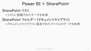 今日から使える SharePointer のための Power Platform