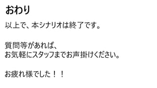 おわり
 