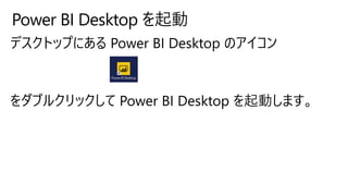 Power BI Desktop を起動
 