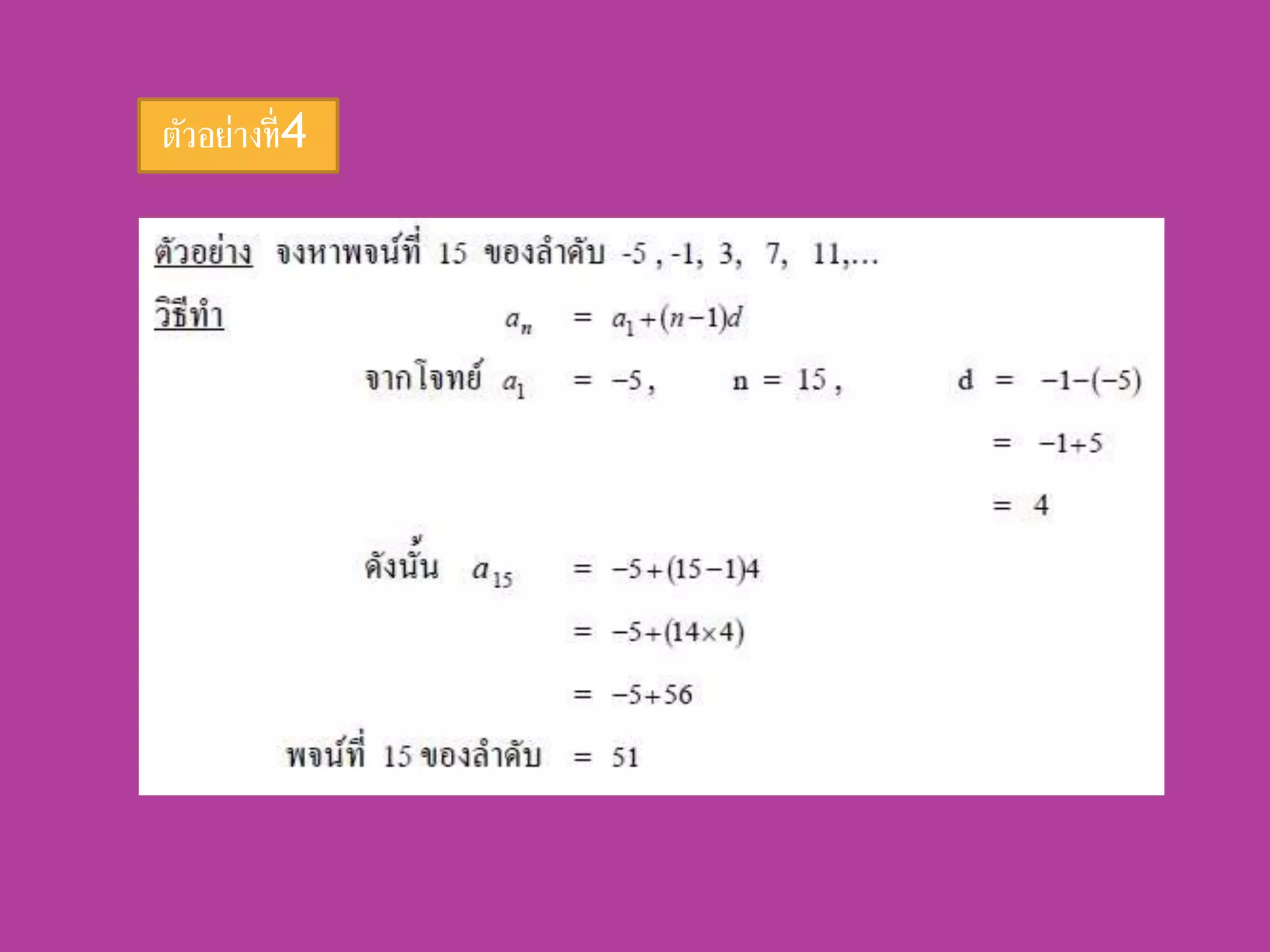 ตัวอย่ำงที่4
 