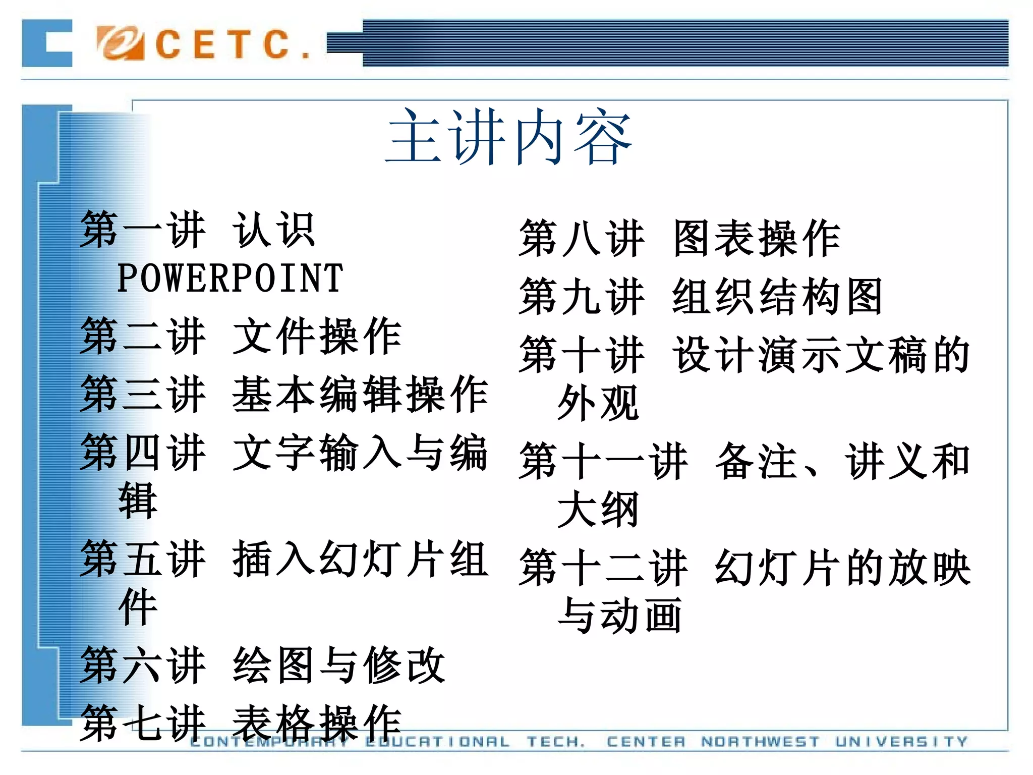 Powerpoint使用指南| PPT