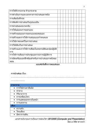 แบบสอบถามเกี่ยวกับความชำนาญในการใช้ Power point