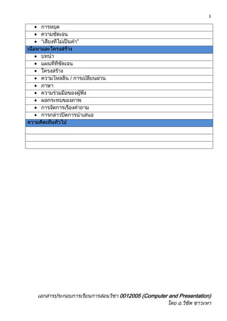 แบบสอบถามเกี่ยวกับความชำนาญในการใช้ Power point
