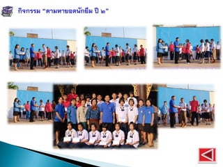 กิจกรรม “ตามหายอดนักยืม ปี ๒”
 