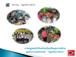 กิจกรรม “สนุกกับการอ่าน”
 