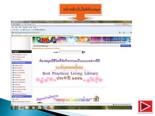 หน้าหลักเว็บไซต์ห้องสมุด
 