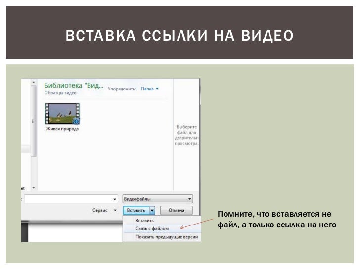Почему не вставляется видео в презентацию. Почему не вставляется видео в презентацию