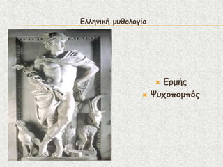 Γιιεκηθή μοζμιμγία




                      Γνμήξ
                    Φοπμπμμπόξ
 