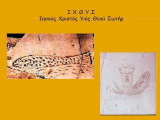 Ζ.Υ.Θ.Τ.΢
Ζεζμύξ Υνηζηόξ Τηόξ Θεμύ ΢ςηήν
 