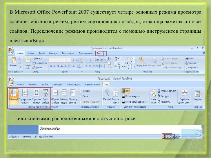 Режим сортировщик в ms powerpoint. Режим сортировщик в ms powerpoint