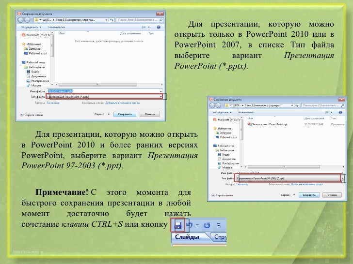 презентация открыть. формат файла презентации powerpoint. через что открывать презентации. как скопировать презентацию в другую презентацию. открыть презентацию онлайн.