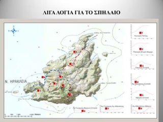 ΛΙΓΑ ΛΟΓΙΑ ΓΙΑ ΣΟ ΢ΠΗΛΑΙΟ
 