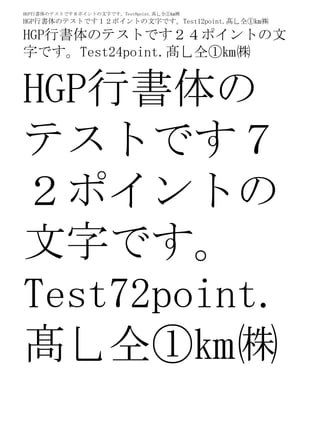 Power Pointのフォントテスト１