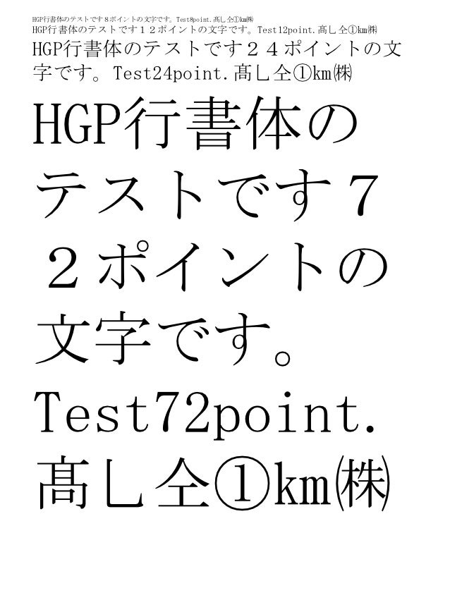 Power Pointのフォントテスト１