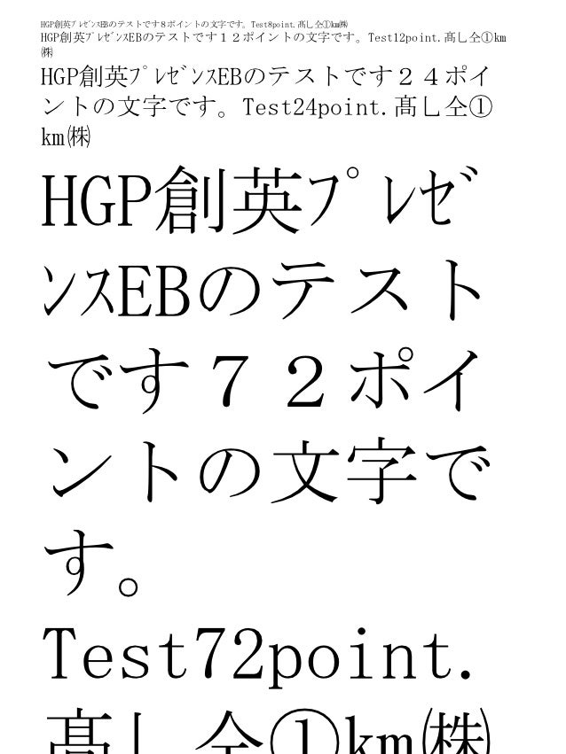 Power Pointのフォントテスト１