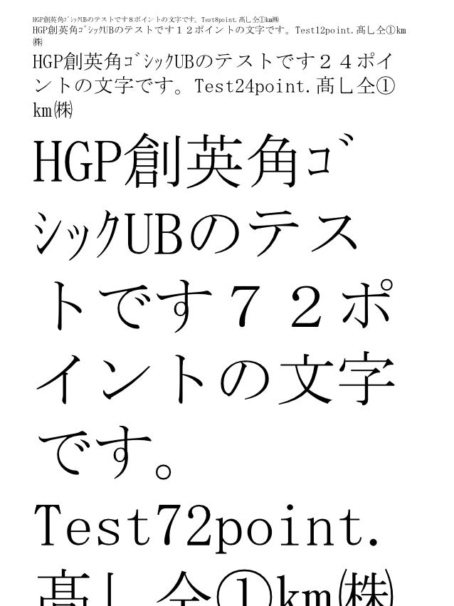 Power Pointのフォントテスト１