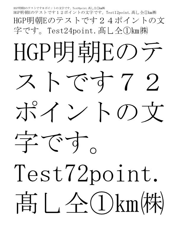 Power Pointのフォントテスト1 Power Pointのフォントテスト1