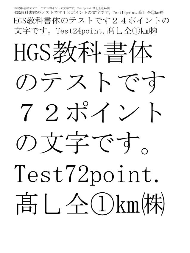 Power Pointのフォントテスト1 Power Pointのフォントテスト1