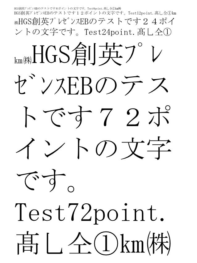 Power Pointのフォントテスト1 Power Pointのフォントテスト1