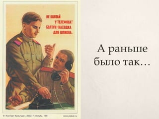 А раньше
было так…
 