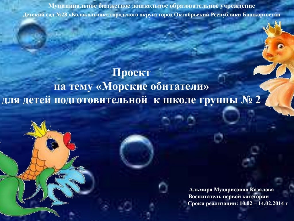 Проект подводный мир 4 класса Різноманітність ракоподібних. презентація з біології