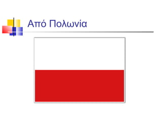 Από Πολωνία
 