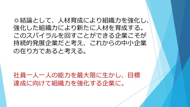 中小企業の人材育成