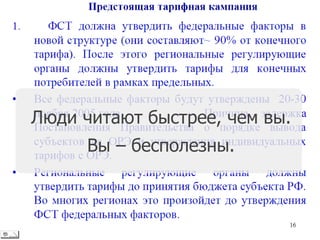Люди читают быстрее, чем вы.
Вы – бесполезны.
 