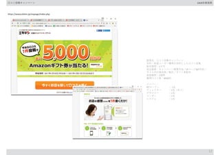 11
1
LP WF
2
8000
PJT 1
1
1
1
1
UIUX
https://www.ekiten.jp/mypage/index.php
 