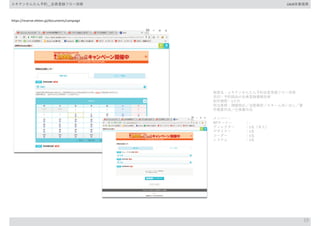 19
https://reserve.ekiten.jp/documents/campaign
1
PJT -
1
1
1
1
UIUX
 