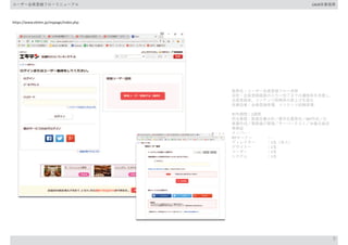 9
UIUX
2
WF
PJT -
1
1
1
1
https://www.ekiten.jp/mypage/index.php
 