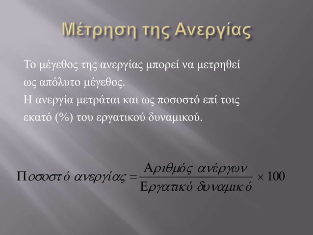 Powerpoint anergia - PPT