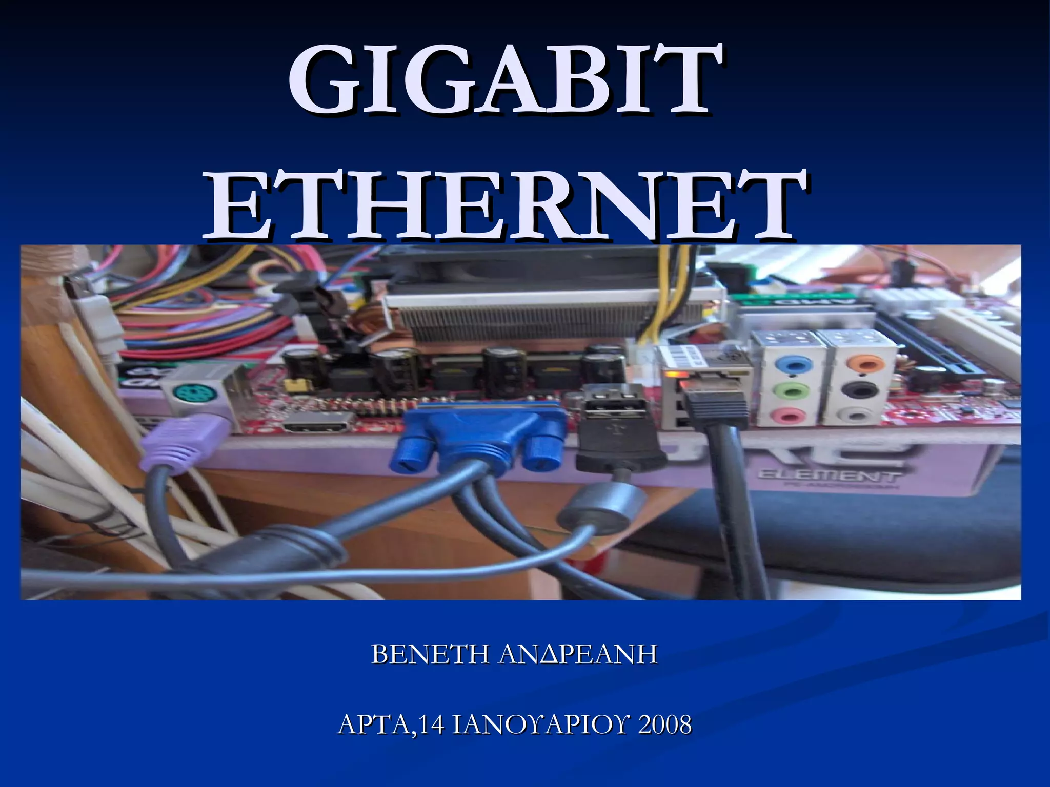 Powerpoint Gigabit Ethernet | PPT