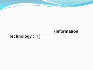 (Information
Technology : IT)
 