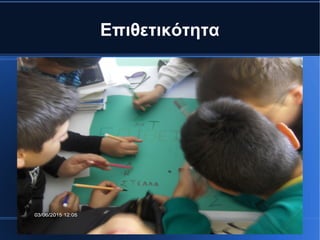 Επιθετικότητα
 