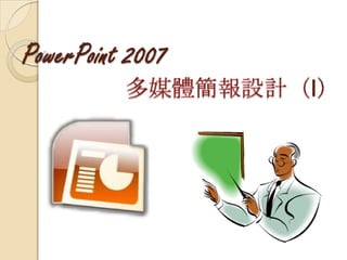 Power point 2007