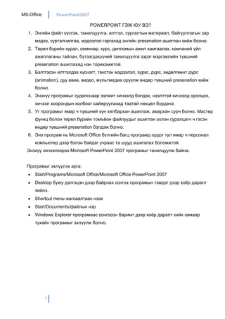 Administrative installation зургууд нь дотоод install шаардана. Учир нь эдгээр зургуудыг нэтээс татаж харуулахад хүндрэлтэй байдаг.