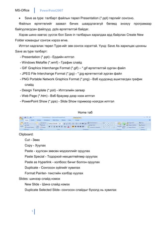 Clip Organizer-ийг анх дуудахдаа Autoimport цонхыг харуулахаа болж харин File цэснээс дуудах Хуучнаараа: File > Add clips to the organizer > Automatically гэсэн дараалалтай байсан.