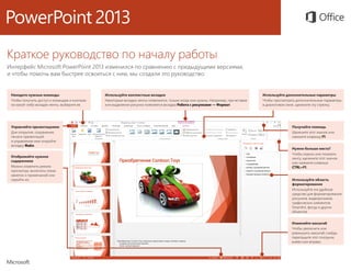 PowerPoint 2013 - Quick Guide (Rus)