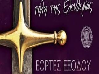γελεκτζήδες Powerpoint4